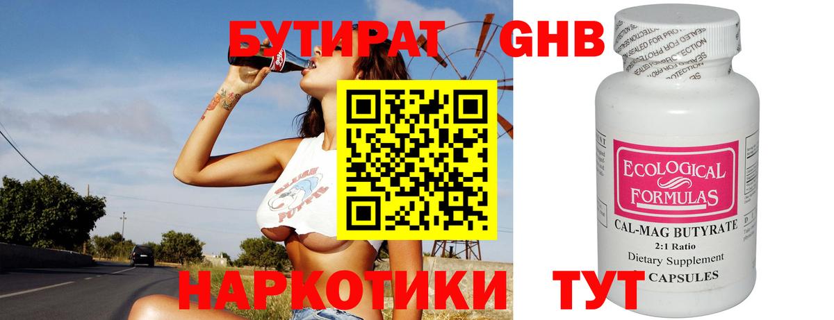 Бутират Butirat Донской