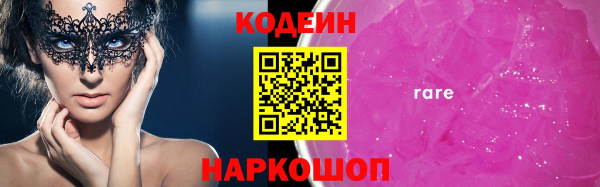 Кодеиновый сироп Lean напиток Lean (лин)  Кодеиновый сироп Lean напиток Lean (лин)  Донской  Вход с VPN 