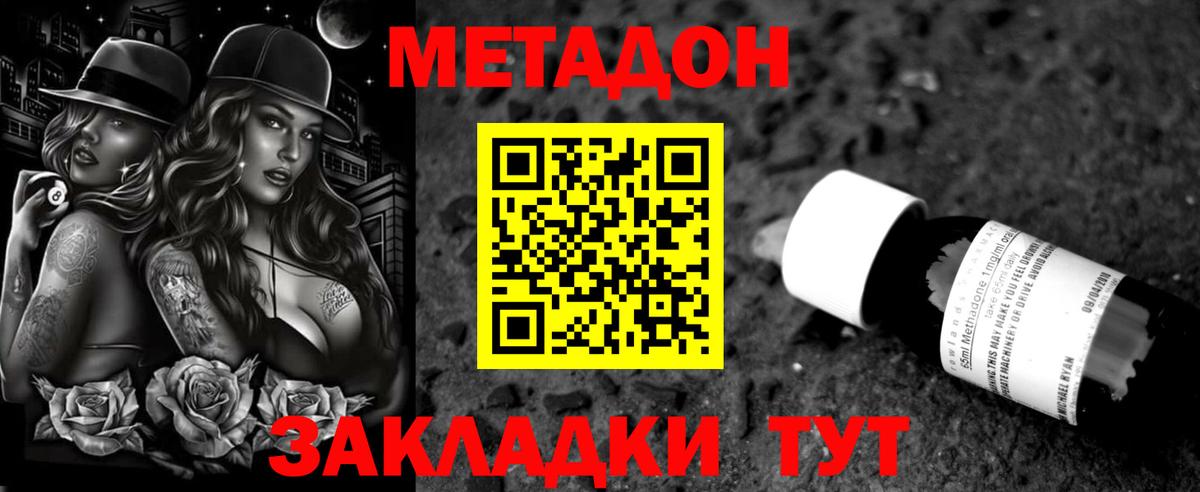 Метадон белоснежный  Метадон VHQ  Вход с VPN  Донской 
